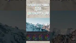 Лучшая Программа для Цветокора 