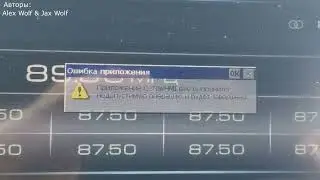 Приложение G3NavHMI exe выполнило недопустимую операцию и будет завершено - ММС ВЕСТЫ 