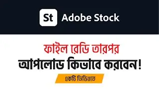 How to Upload Vector in  Adobe Stock  | Adobe Stock Upload Bangla Tutorial