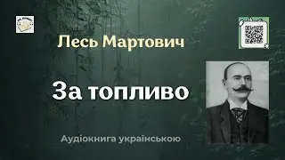Аудіокнига. Оповідання 