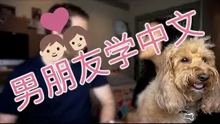 Teaching my boyfriend Chinese | Ep.1｜男朋友学中文｜Asian Features ✌