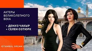 Актеры 