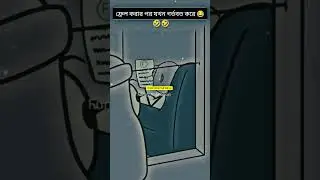 আমি যখন ফ্রেল করি🤣#shortvideo #animation #viralvideo #enime @mr_koushik_47