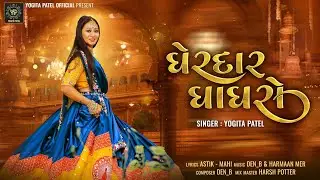 Gherdar Ghaghro ||  ઘેરદાર - ઘાઘરો || Yogita Patel || Navratri Song || 2024