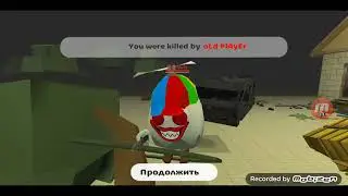 забытый игрок мой миф 2 часть