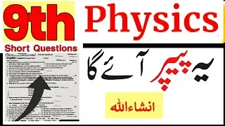 9th physics guess paper 2024 | 9th physics important short questions |9th class physics paper 2024