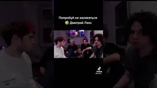 ПОПРОБУЙ НЕ ЗАСМЕЯТСЯ | 
