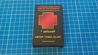 Собрать Мозголомик Крест из 7 деталей (Make the Cross out of 7 pieces)