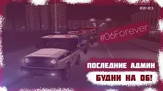 CRMP/SAMP| Admin stories | ПРОЩАЙ 06 SERVER! #06FOREVER