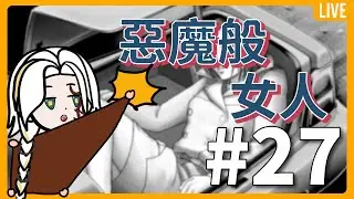 [Ace Attorney 3] #27 A Devilish Woman, Chinami Miyanagi