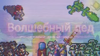 ВЭБ Сериал Волшебный Дед: Трейлер