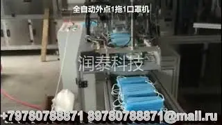 линия PURT 100 шт. полный автомат маски