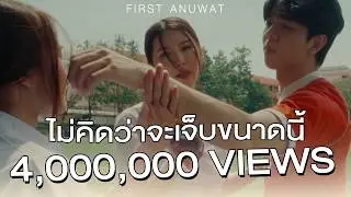 ไม่คิดว่าจะเจ็บขนาดนี้「Official MV」- First Anuwat