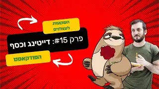 רומנטיקה בעולם חומרי: מחשבות על דייטינג וכסף