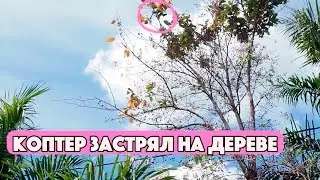 РУМТУР В КАМБОДЖЕ, КЕП. НАШЕ ЖИЛЬЁ. ЧУТЬ НЕ УБИЛИ КОПТЕР. MAVIC ВРЕЗАЛСЯ В ДЕРЕВО. ЕДА В КАМБОДЖЕ.