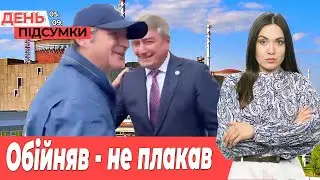 Гроссі на ЗАЕС, нове звалище Запоріжжя, повернення СOVID 19 | День Підсумки 05.09
