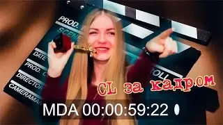 О ДиКаприо за кадром)