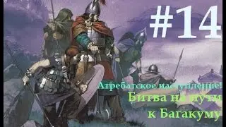 Total War: Rome 2 EE Цезарь в Галлии (совместная компания на ультра сложности) #14