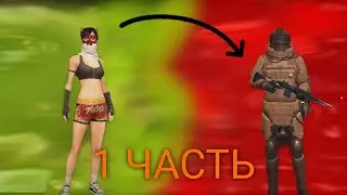 С НУЛЯ ДО ФУЛ 6 #pubgmobile #пабг #pubg #метророяль