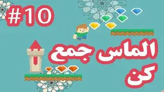 سری آموزش ساخت بازی قسمت 10 - سکه و الماس در بازی