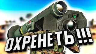 На что способен ПТРК «Джавелин»? ★ Call to Arms [мод WarFighter]