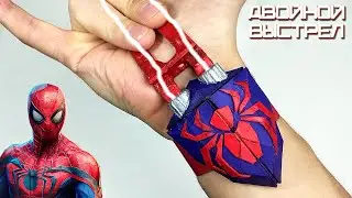 Как сделать Веб-Шутер Человека-Паука с Двойным Выстрелом