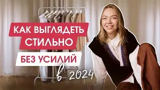 Basic Wardrobe: The Top Trends of 2024 | What Everyone Will Wear and Buy in 2024