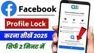 Facebook profile lock kaise kare | Facebook profile lock system | Facebook profile lock