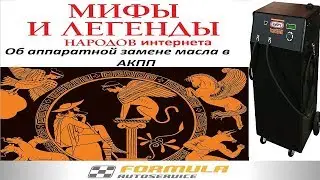 АКПП|Аппаратная замена масла|Разбираем мифы