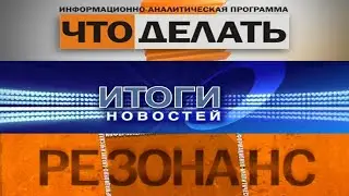 Аналитические программы. «Ретространица Орен-ТВ»