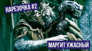 Elden Ring | №2 | Да посыпаются рекой страдания