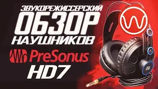 Обзор наушников PreSonus HD7