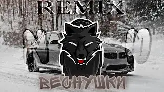 NЮ - Веснушки [Remix]