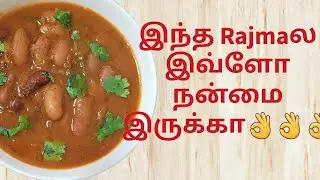 ராஜ்மா curry|Diet recipe|Rajma gravy|Rajma curry|Rajma chawal recipe|kidney beans gravy