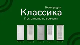 Коллекция эмалевых дверей "Классика". Постоянство на водной основе