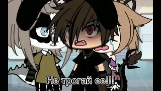 Meme:  Не трогай её!😤 Gacha Life