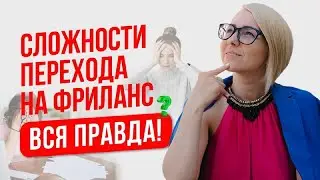 Каждый ли сможет работать на фрилансе? Фриланс - Вся правда! Советы начинающим фрилансерам!