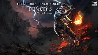 Неспешное прохождение Risen 3 Titan lords- #32 Хижина в глуши