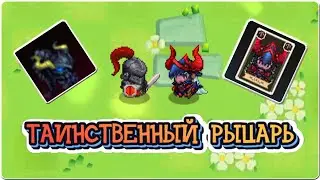 Guardian Tales Мир 1 Кантерберийский лес Проход 1 и Секретный лес