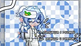 ситуация с @milkachuu  ||Реакция и мнение||