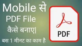 PDF Kaise Banaye | Mobile Se PDF File Kaise Banaen | How To Create A PDF File On Mobile