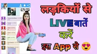 Girlfriend नहीं है तो। tension मत लो यहां से बात करो लड़कियों से पूरी रात दिन। by BTA