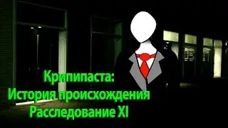 Крипипаста - История происхождения – Расследование XI – Слендермэн и Призрак индейца