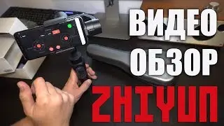 Zhiyun Smooth Q - The Best Stabilizer for Phone