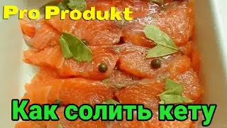Как солить кету быстро и кусочками