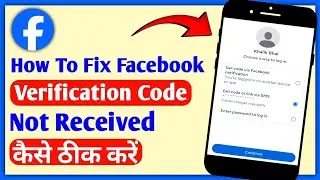 How To Fix Facebook Verification Code Not Received||Facebook Sms Code Receive Nahi Ho Raha Hai
