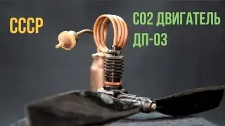 Авиамодельный двигатель ДП-03 Airplane engine DP-03