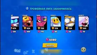 Мои старпоинты за нынешний сезон! / Brawl Stars