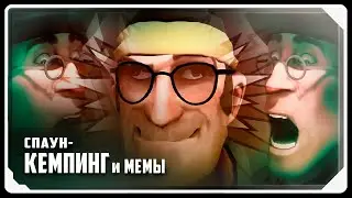 Spawn Camping & MEMES [SFM] | RUSSIAN DUB (#tf2 #анимация #sfm)