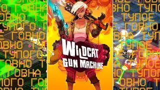 Обзор игры - Wildcat Gun Machine